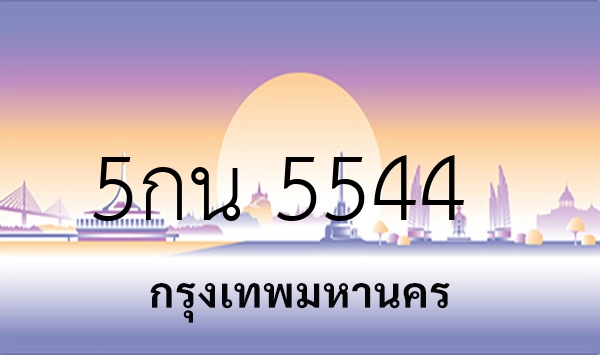 5กน 5544